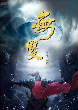 Bìa truyện Vô Song (无双)