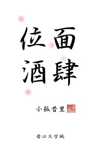 Bìa truyện Vị Diện Tửu Tứ (位面酒肆)