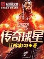 Bìa truyện Truyện Kì Cầu Tinh (传奇球星)