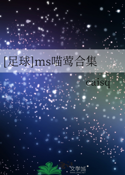 Bìa truyện Túc Cầu Ms Miêu Oanh Hợp Tập (【足球】ms喵莺合集)