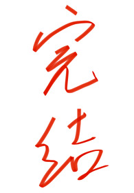 Bìa truyện Miêu Mễ Dưỡng Nhân Chỉ Nam (猫咪养人指南)