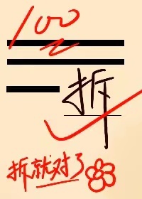 Bìa truyện Tẩu Na Sách Na Giá Hợp Lí Ma Khoái Xuyên (走哪拆哪这合理吗[快穿])