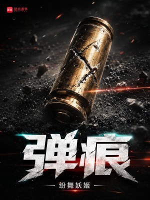 Bìa truyện Đạn Ngân (弹痕)