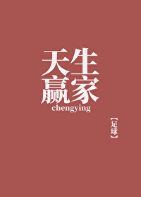 Bìa truyện Thiên Sinh Doanh Gia Túc Cầu (天生赢家[足球])