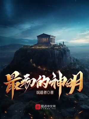 Bìa truyện Tối Sơ Đích Thần Minh (最初的神明)
