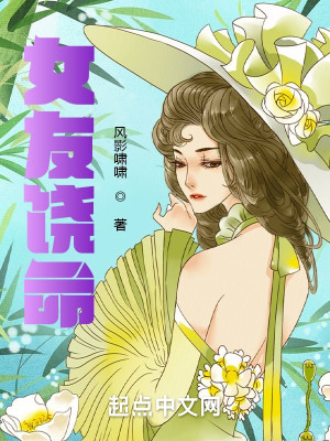 Bìa truyện Nữ Hữu Nhiêu Mệnh (女友饶命)