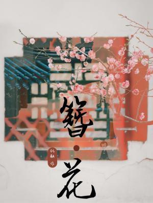 Bìa truyện Trâm Hoa (簪花)
