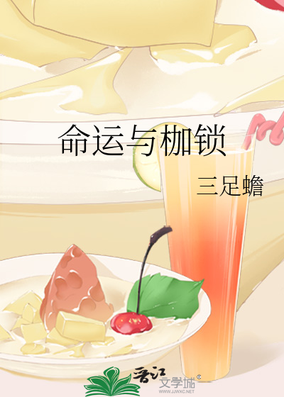Bìa truyện Mệnh Vận Dữ Gia Tỏa (命运与枷锁)