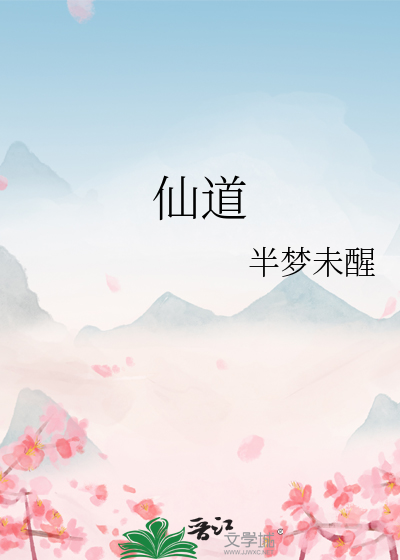 Bìa truyện Tiên Đạo (仙道)