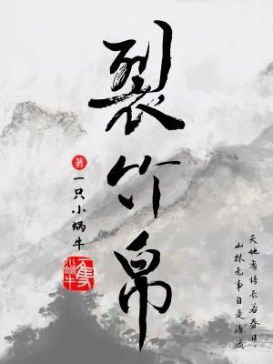 Bìa truyện Liệt Trúc Bạch (裂竹帛)