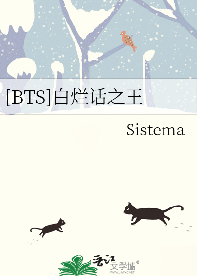 Bìa truyện Bts Bạch Lạn Thoại Chi Vương ([BTS]白烂话之王)