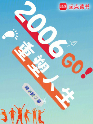 Bìa truyện 2006 Trọng Tố Nhân Sinh (2006：重塑人生)