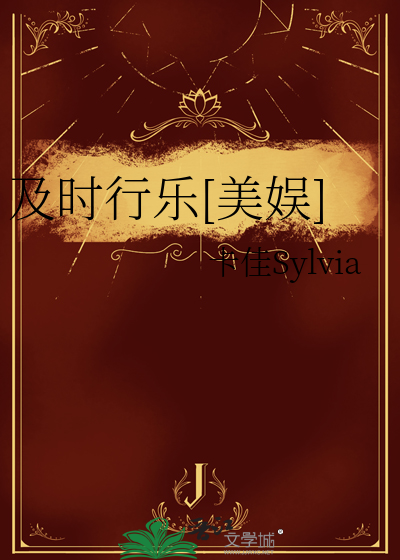 Bìa truyện Cập Thời Hành Nhạc Mĩ Ngu (及时行乐[美娱])
