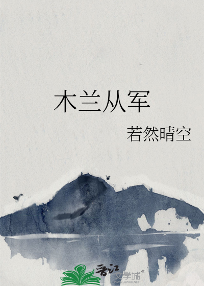 Bìa truyện Mộc Lan Tòng Quân (木兰从军)