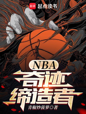 Bìa truyện Nba Kì Tích Đế Tạo Giả (NBA：奇迹缔造者)