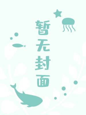 Bìa truyện Đương Nhĩ Tuyển Trạch Thành Vi Danh Túc Túc Cầu (当你选择成为名宿[足球])