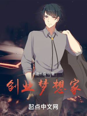 Bìa truyện Sang Nghiệp Mộng Tưởng Gia (创业梦想家)