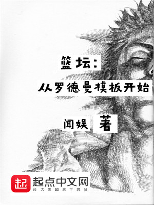 Bìa truyện Lam Đàn Tòng La Đức Mạn Mô Bản Khai Thủy (篮坛：从罗德曼模板开始)