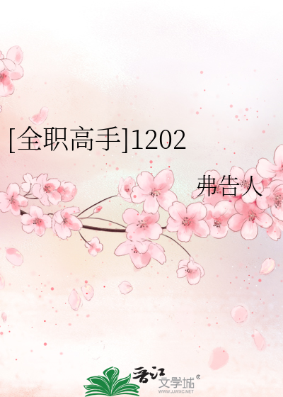 Bìa truyện Toàn Chức Cao Thủ 1202 ([全职高手]1202)