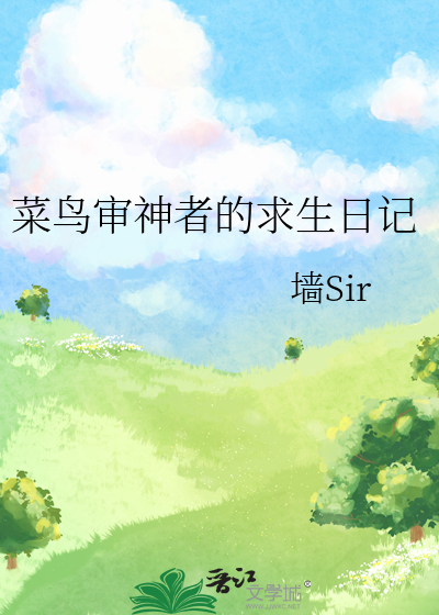 Bìa truyện Thái Điểu Thẩm Thần Giả Đích Cầu Sinh Nhật Kí (菜鸟审神者的求生日记)