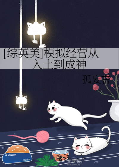 Bìa truyện Tống Anh Mĩ Mô Nghĩ Kinh Doanh Tòng Nhập Thổ Đáo Thành Thần ([综英美]模拟经营从入土到成神)