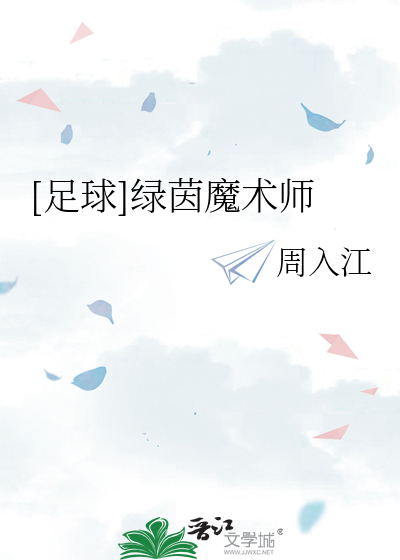 Bìa truyện Túc Cầu Lục Nhân Ma Thuật Sư ([足球]绿茵魔术师)