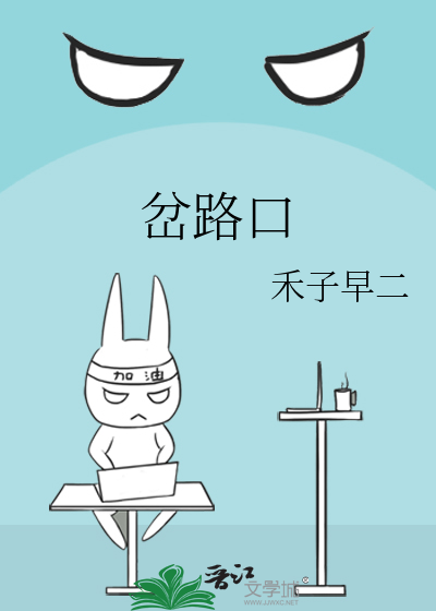 Bìa truyện Xá Lộ Khẩu (岔路口)