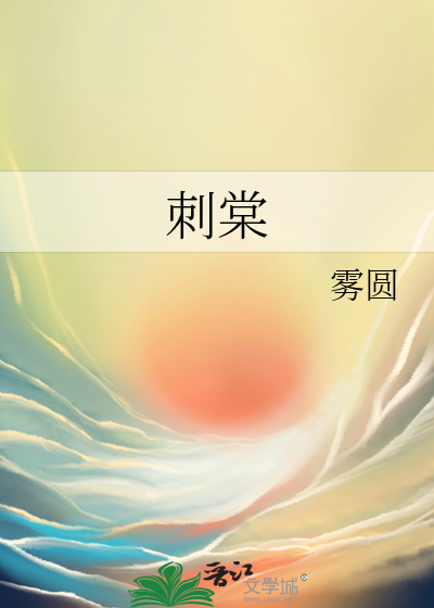 Bìa truyện Thứ Đường (刺棠)
