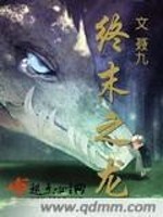 Bìa truyện Chung Mạt Chi Long (终末之龙)