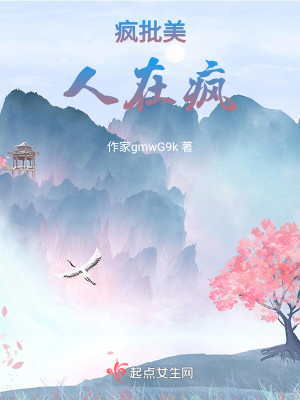Bìa truyện Phong Phê Mĩ Nhân Tại Phong (疯批美人在疯)