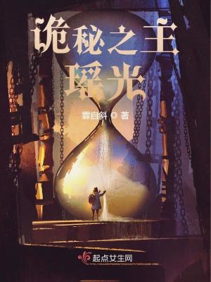 Bìa truyện Quỷ Bí Chi Chủ Dao Quang (诡秘之主：瑶光)
