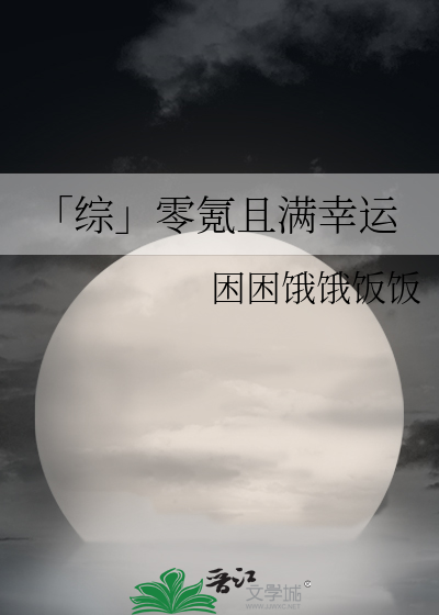 Bìa truyện Tống Linh Khắc Thả Mãn Hạnh Vận (「综」零氪且满幸运)