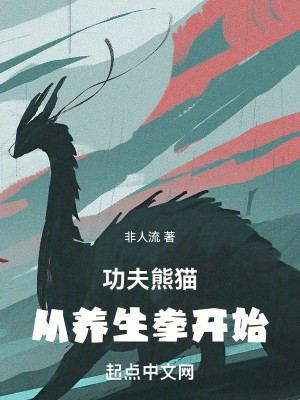 Bìa truyện Công Phu Hùng Miêu Tòng Dưỡng Sinh Quyền Khai Thủy (功夫熊猫，从养生拳开始)