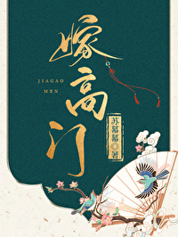 Bìa truyện Giá Cao Môn (嫁高门)