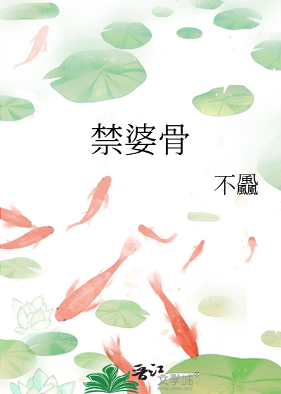 Bìa truyện Cấm Bà Cốt (禁婆骨)