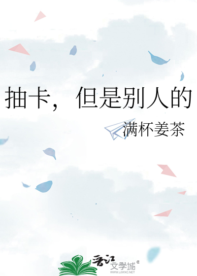Bìa truyện Ngã Kháo Trừu Biệt Nhân Đích Tạp Phong Thần (我靠抽别人的卡封神)
