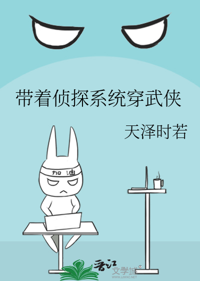 Bìa truyện Đái Trứ Trinh Thám Hệ Thống Xuyên Vũ Hiệp (带着侦探系统穿武侠)
