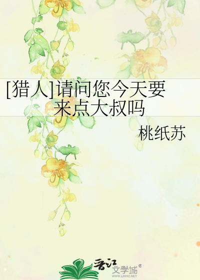 Bìa truyện Liệp Nhân Thỉnh Vấn Nâm Kim Thiên Yếu Lai Điểm Đại Thúc Ma ([猎人]请问您今天要来点大叔吗)