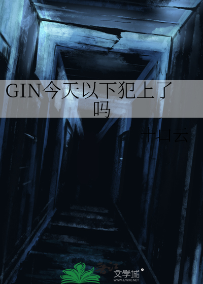 Bìa truyện Gin Kim Thiên Dĩ Hạ Phạm Thượng Liễu Ma (GIN今天以下犯上了吗)