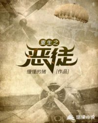 Bìa truyện Trọng Sinh Chi Ác Đồ (重生之恶徒)