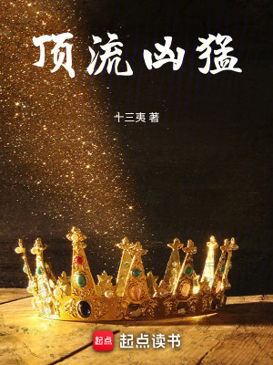 Bìa truyện Đỉnh Lưu Hung Mãnh (顶流凶猛)
