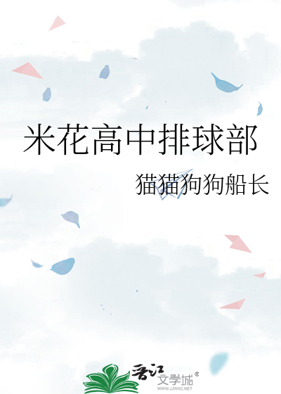 Bìa truyện Mễ Hoa Cao Trung Bài Cầu Bộ (米花高中排球部)