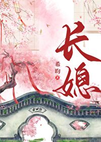 Bìa truyện Trường Tức Trọng Sinh (长媳（重生）)