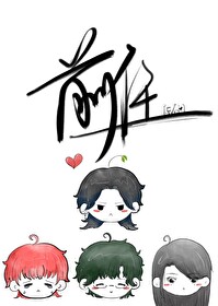 Bìa truyện Tiền Nhậm Đại Trứ Đỗ Tử Trảo Thượng Môn Gb (前任大着肚子找上门[GB])
