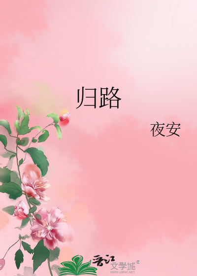 Bìa truyện Quy Lộ (归路)