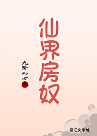 Bìa truyện Trọng Sinh Tiên Giới Phòng Nô ((重生)仙界房奴)