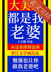 Bìa truyện Đại Mĩ Nhân Thị Ngã Lão Bà Gb (大美人是我老婆! [gb])