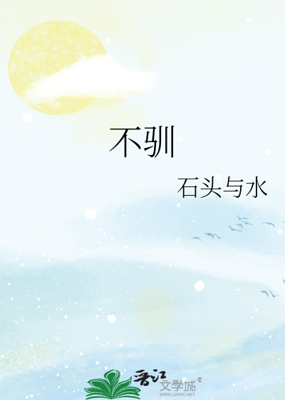 Bìa truyện Bất Tuần (不驯)
