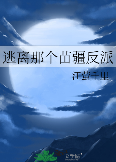 Bìa truyện Đào Li Na Cá Miêu Cương Phản Phái (逃离那个苗疆反派)