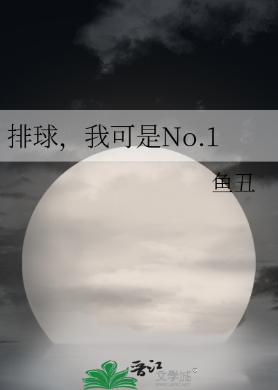 Bìa truyện Bài Cầu Ngã Khả Thị No 1 (排球，我可是No.1)